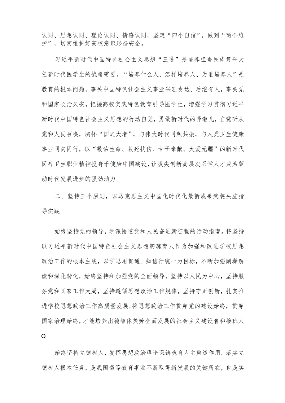 落实立德树人根本任务 筑牢医学生成长成才思想基础、民心所向政之所往两篇党课讲稿.docx_第2页