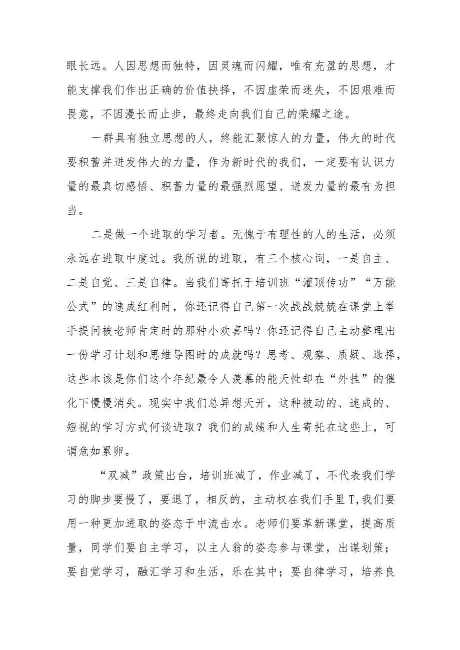 校长2023-2024学年度秋季开学典礼上的讲话范文四篇.docx_第2页