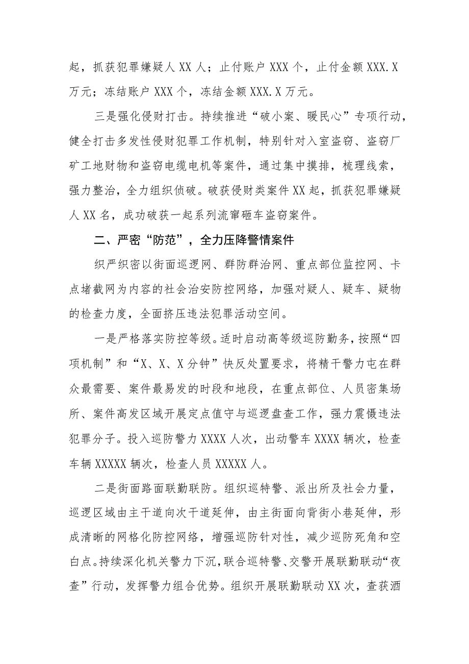 公安局推进夏季治安打击整治“百日行动”总结汇报四篇.docx_第2页