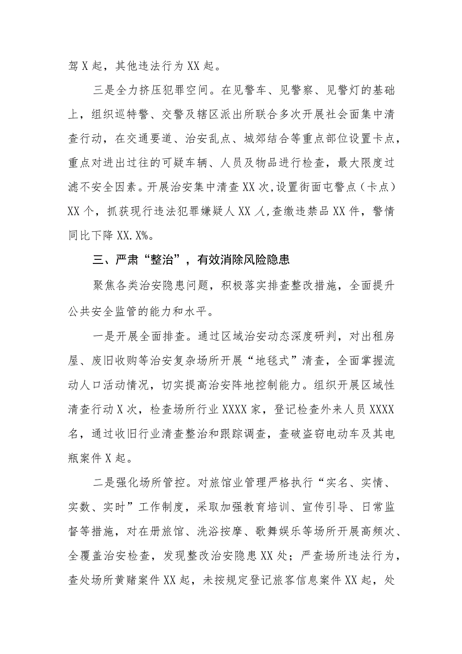 公安局推进夏季治安打击整治“百日行动”总结汇报四篇.docx_第3页