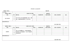 研发转入信息清单.docx