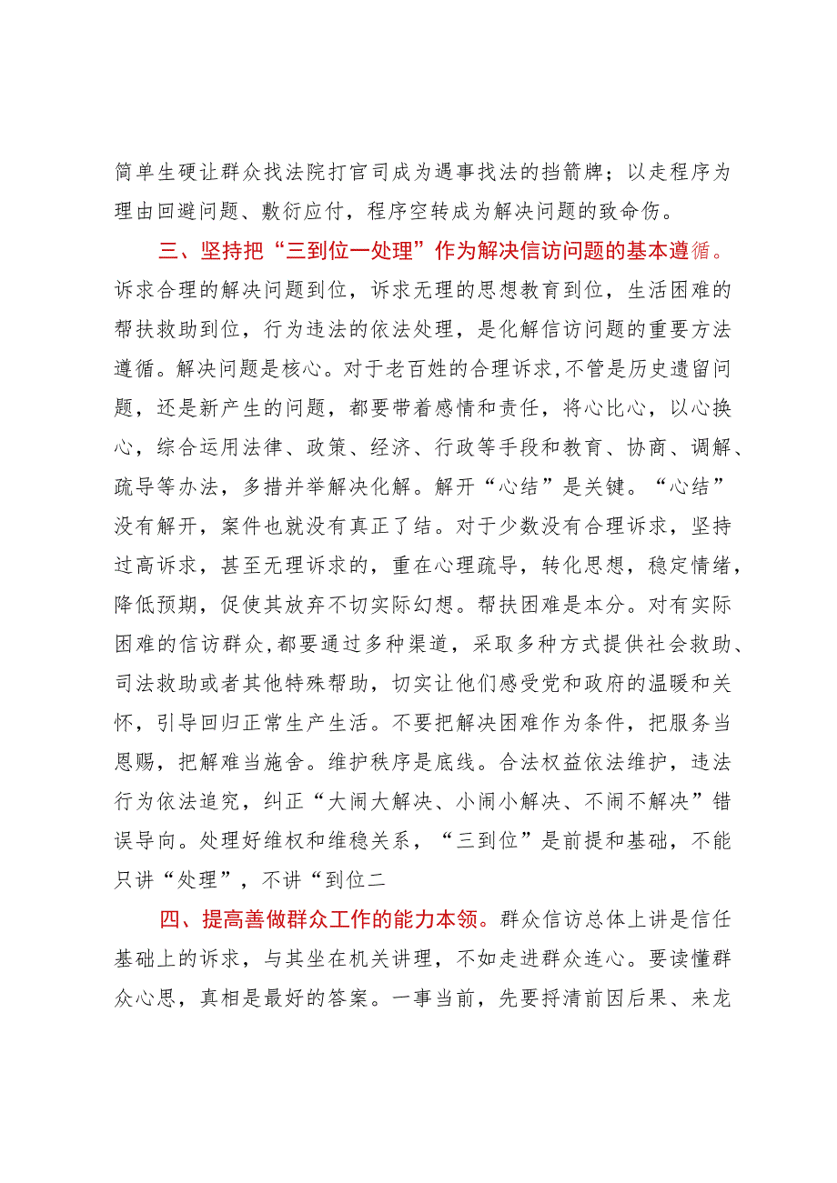 在信访局党组理论学习中心组暨专题读书班上的发言.docx_第3页