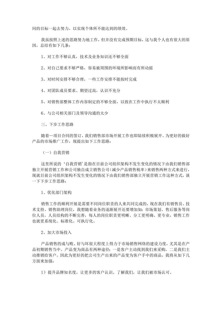 销售述职报告简单.docx_第3页