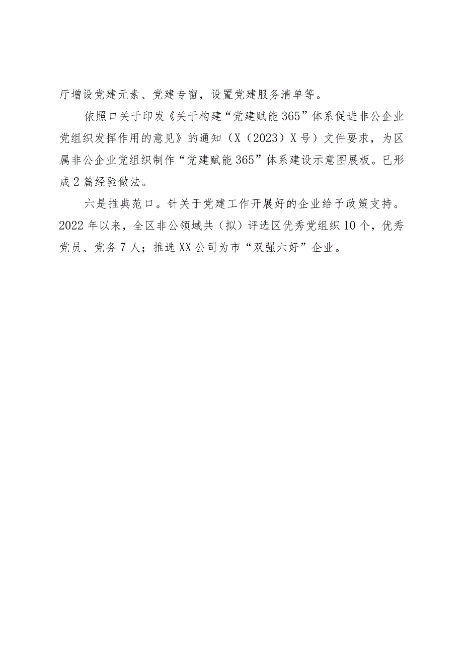 非公工委2023年上半年党建工作任务落实情况.docx_第3页