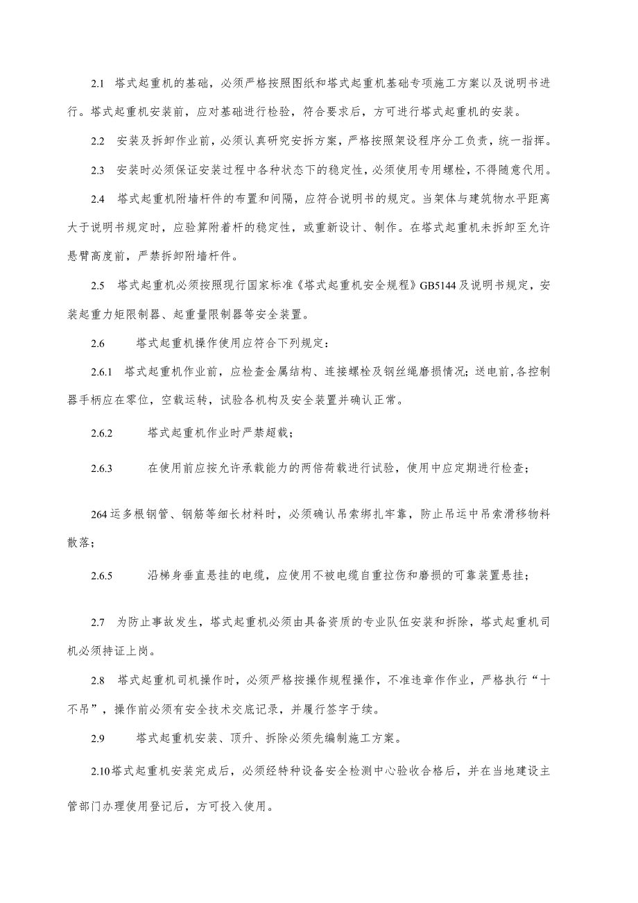 塔式起重机安全事故应急救援预案.docx_第2页