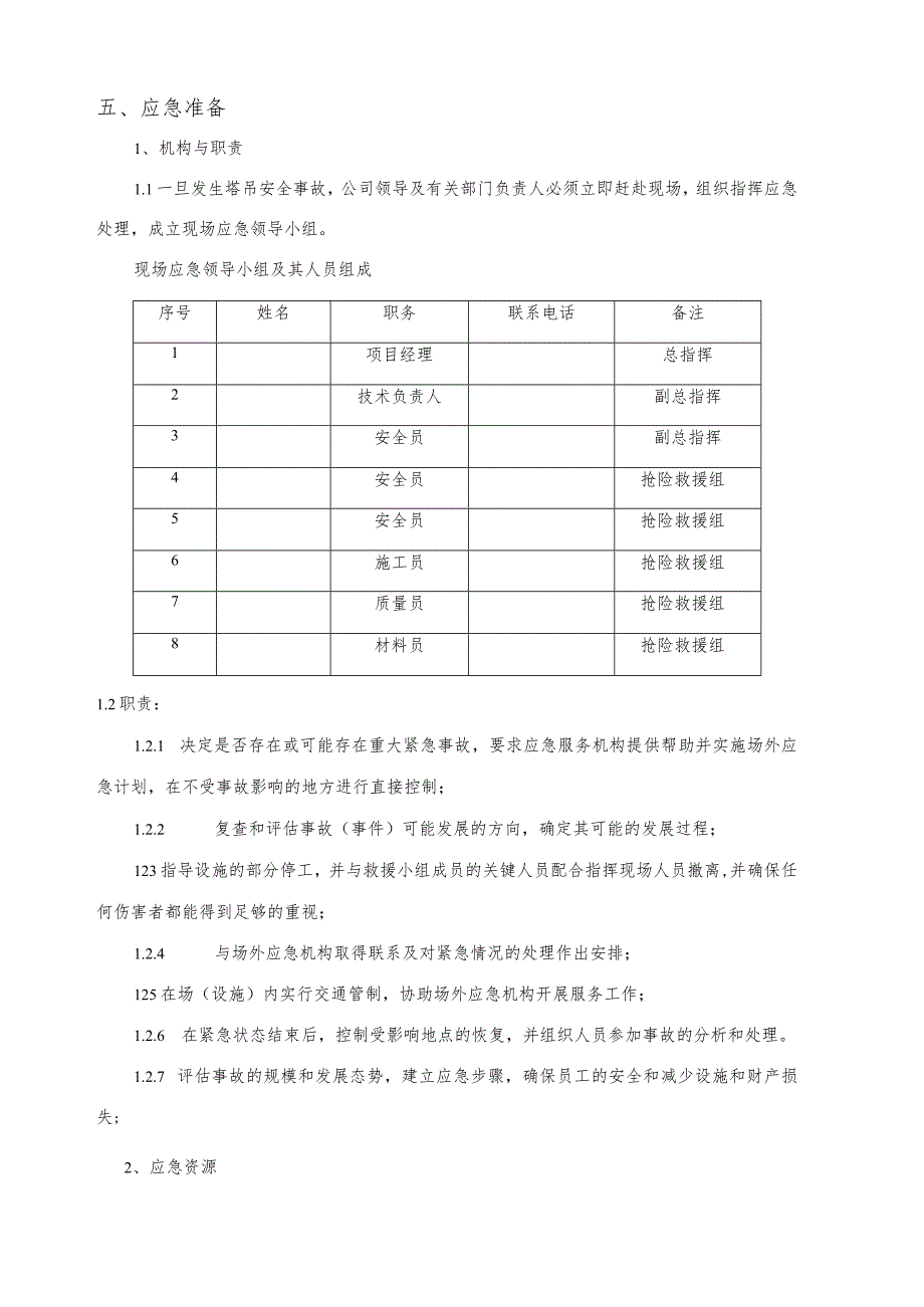 塔式起重机安全事故应急救援预案.docx_第3页