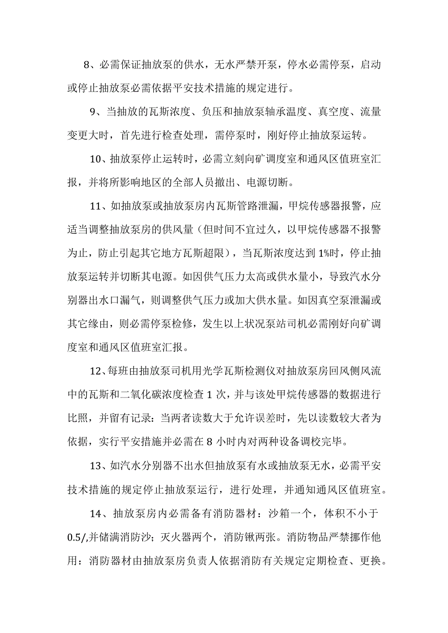 井下临时瓦斯抽放系统管理制度解析.docx_第2页