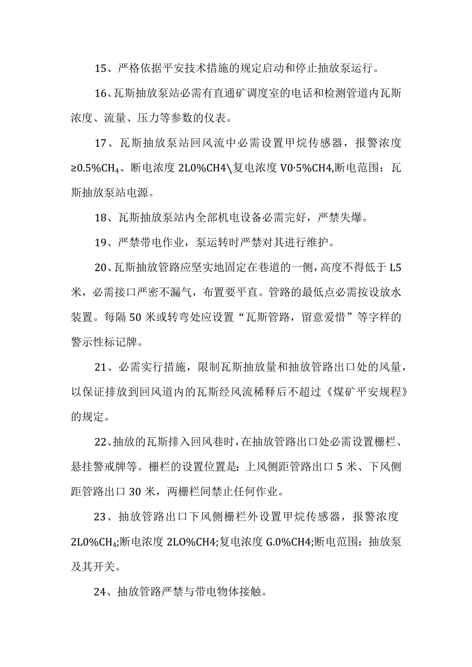 井下临时瓦斯抽放系统管理制度解析.docx_第3页