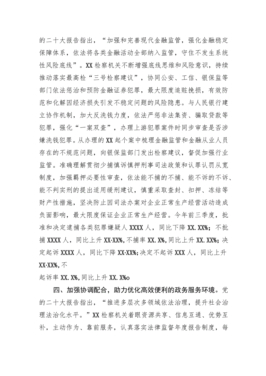 市检察院在全市优化营商环境重点工作推进会上的汇报发言材料.docx_第3页