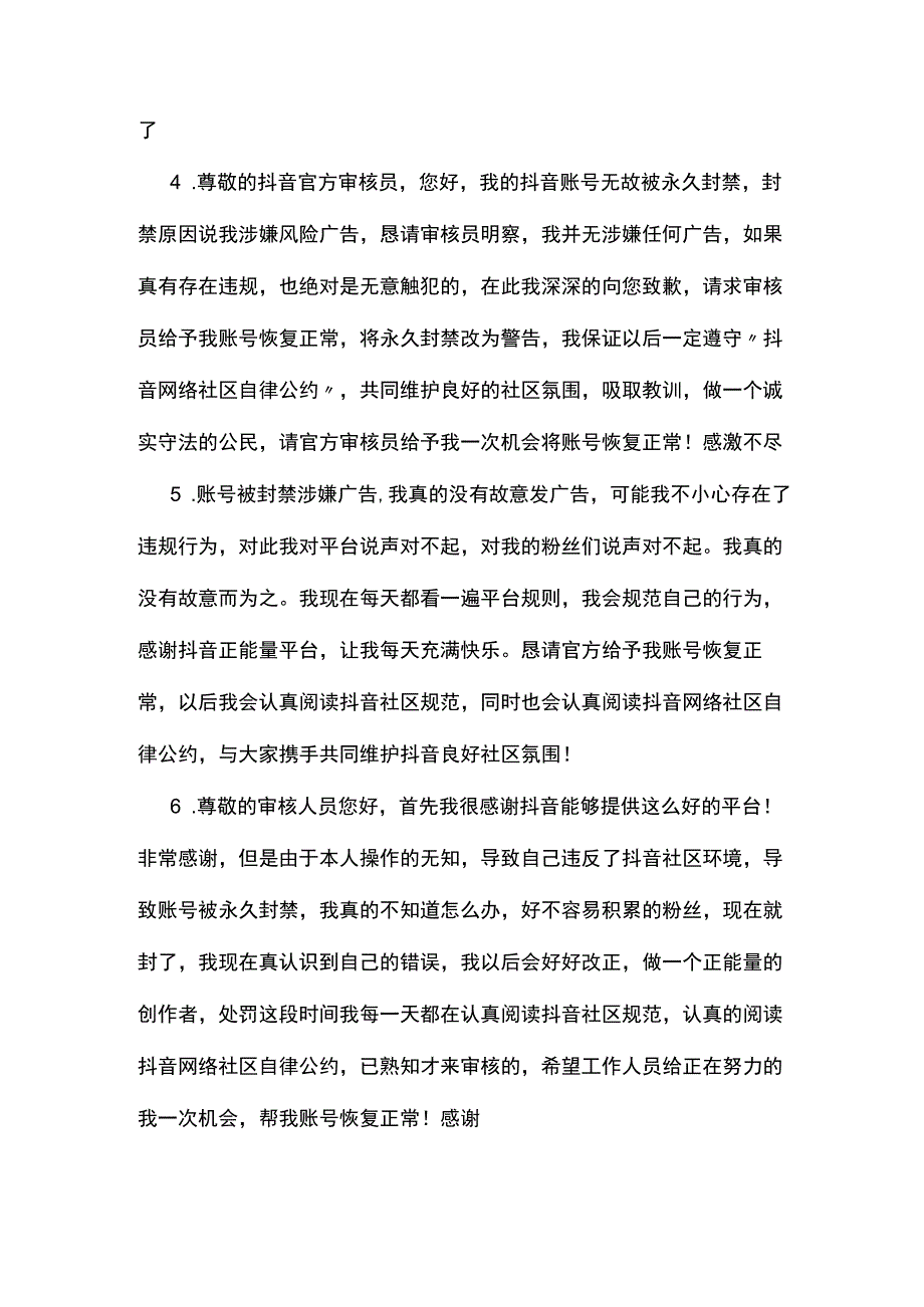 抖音无货源申诉模板.docx_第2页