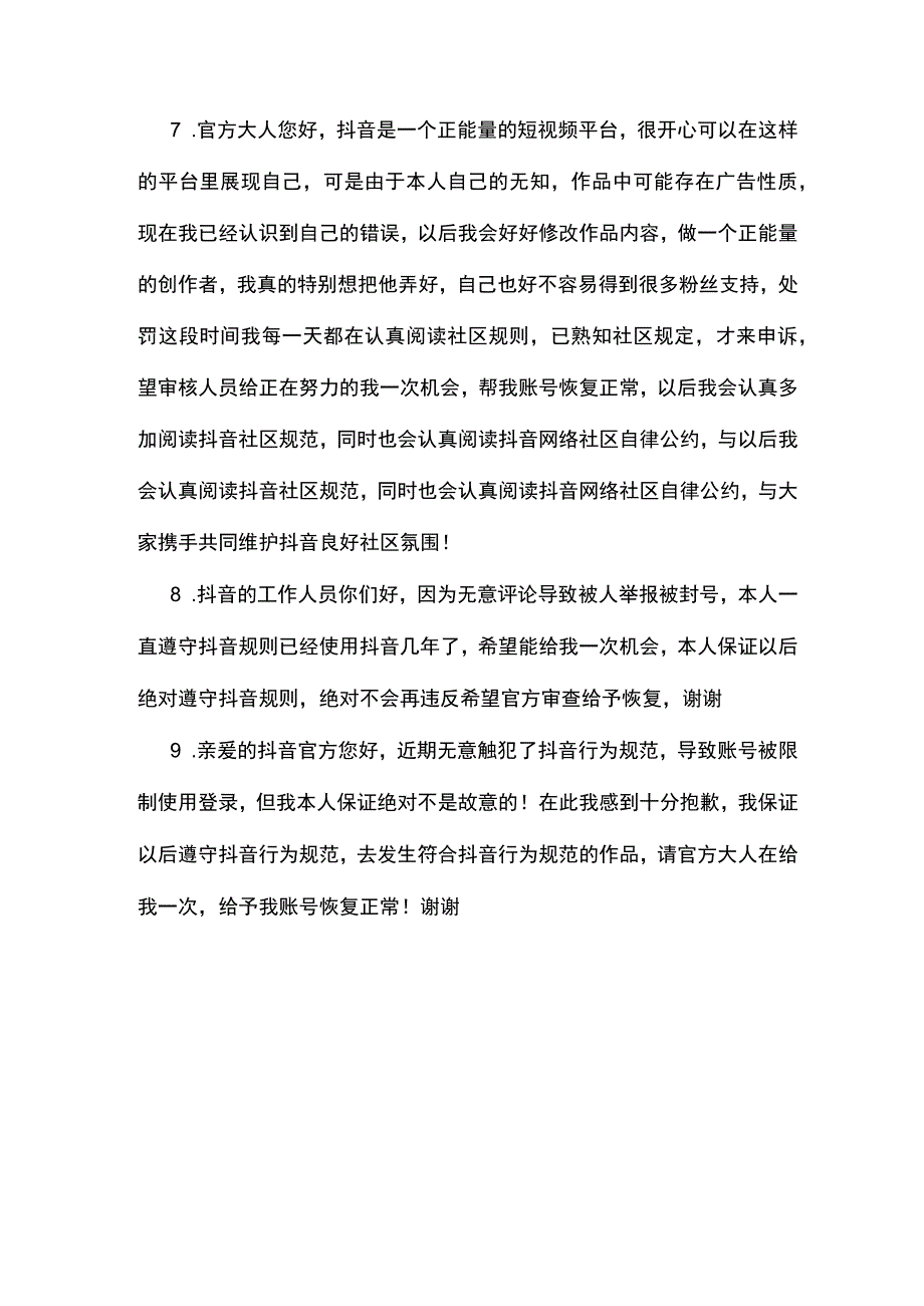 抖音无货源申诉模板.docx_第3页