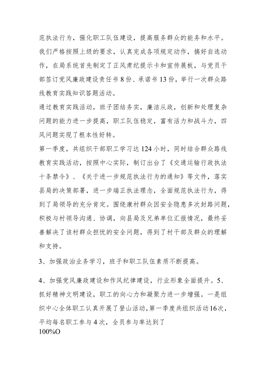 党支部2022年党建工作落实情况自查报告【五篇】.docx_第2页