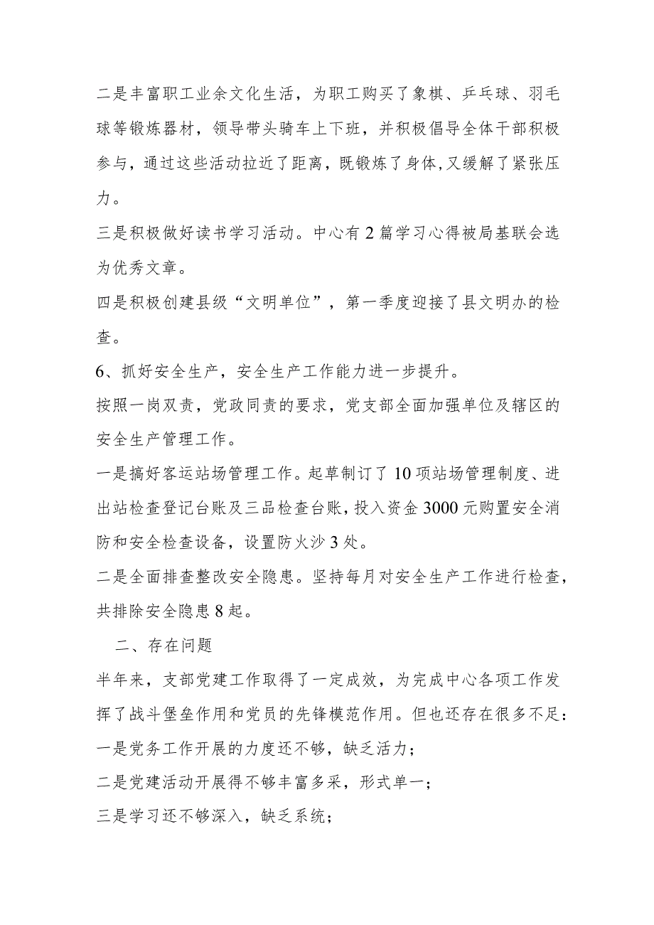 党支部2022年党建工作落实情况自查报告【五篇】.docx_第3页