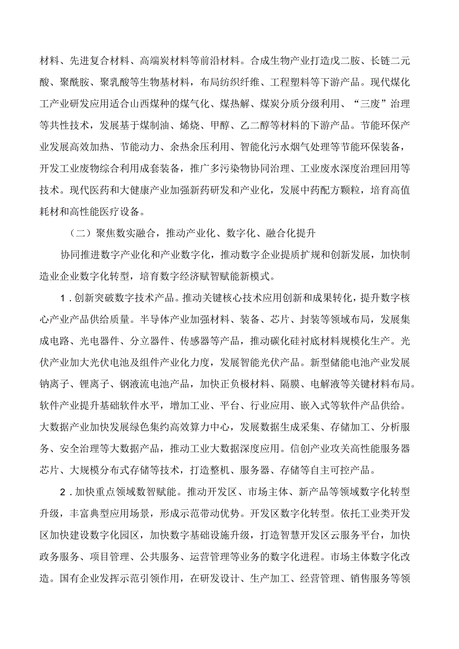 山西省人民政府关于促进企业技术改造的实施意见.docx_第3页