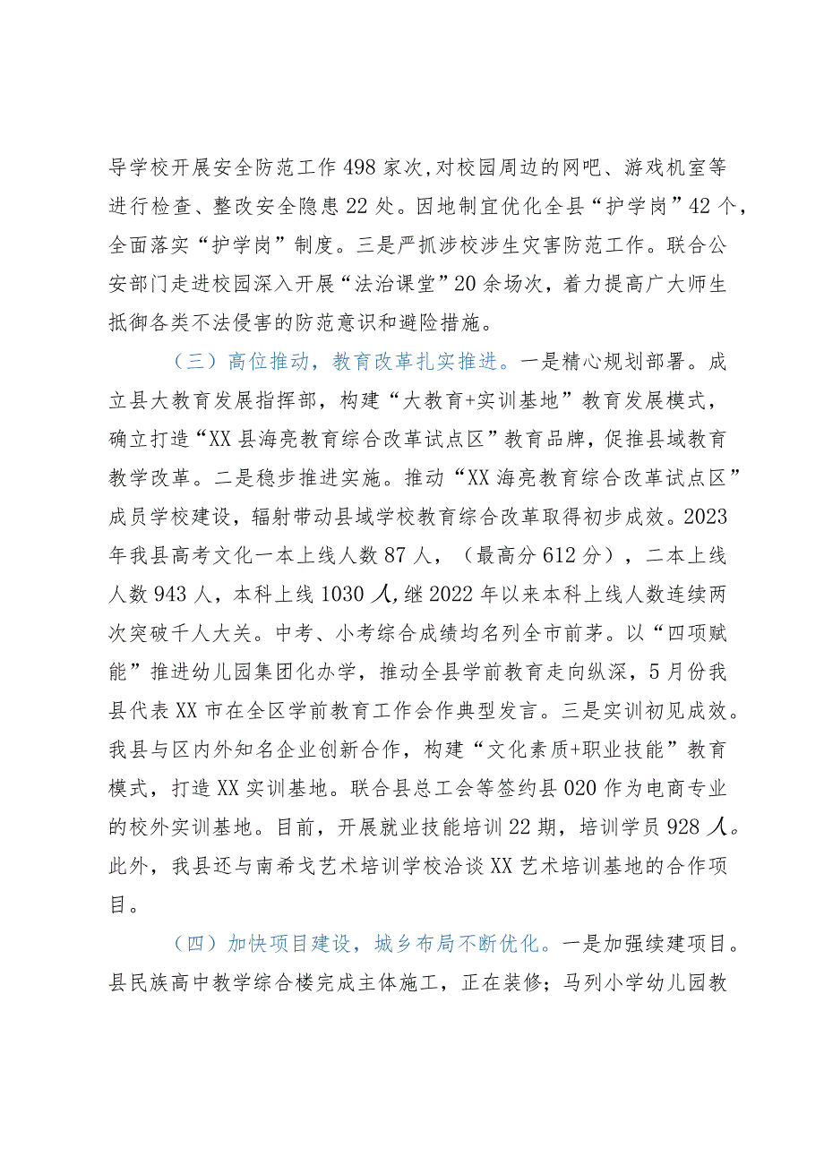 县2023年上半年教育工作总结和下半年工作计划.docx_第2页