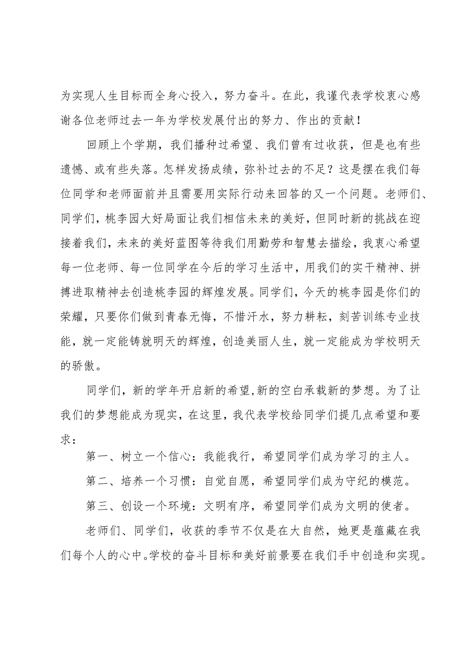 初中生开学演讲稿（4篇）.docx_第3页