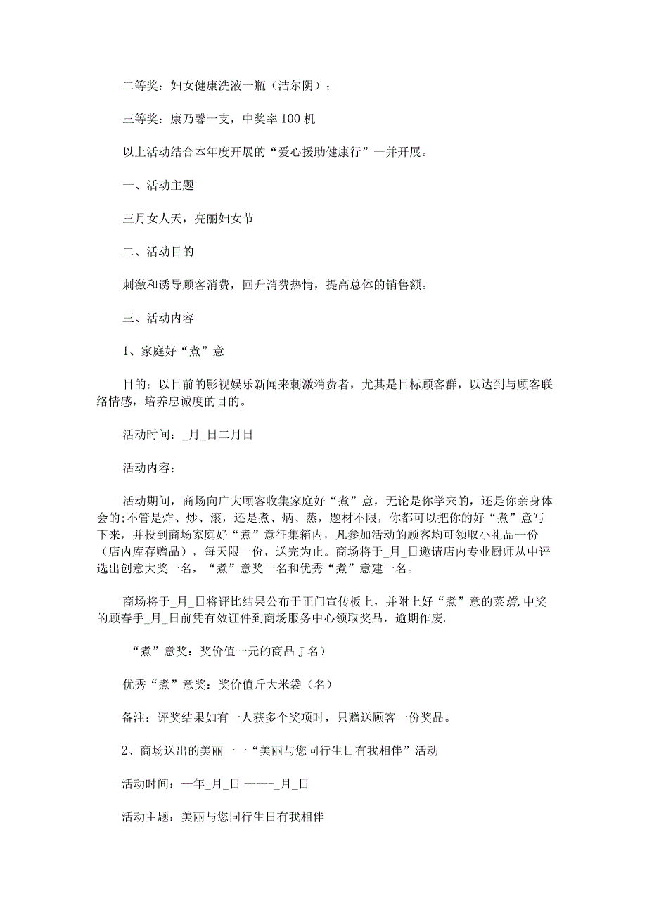 电商妇女节的销售活动方案.docx_第2页