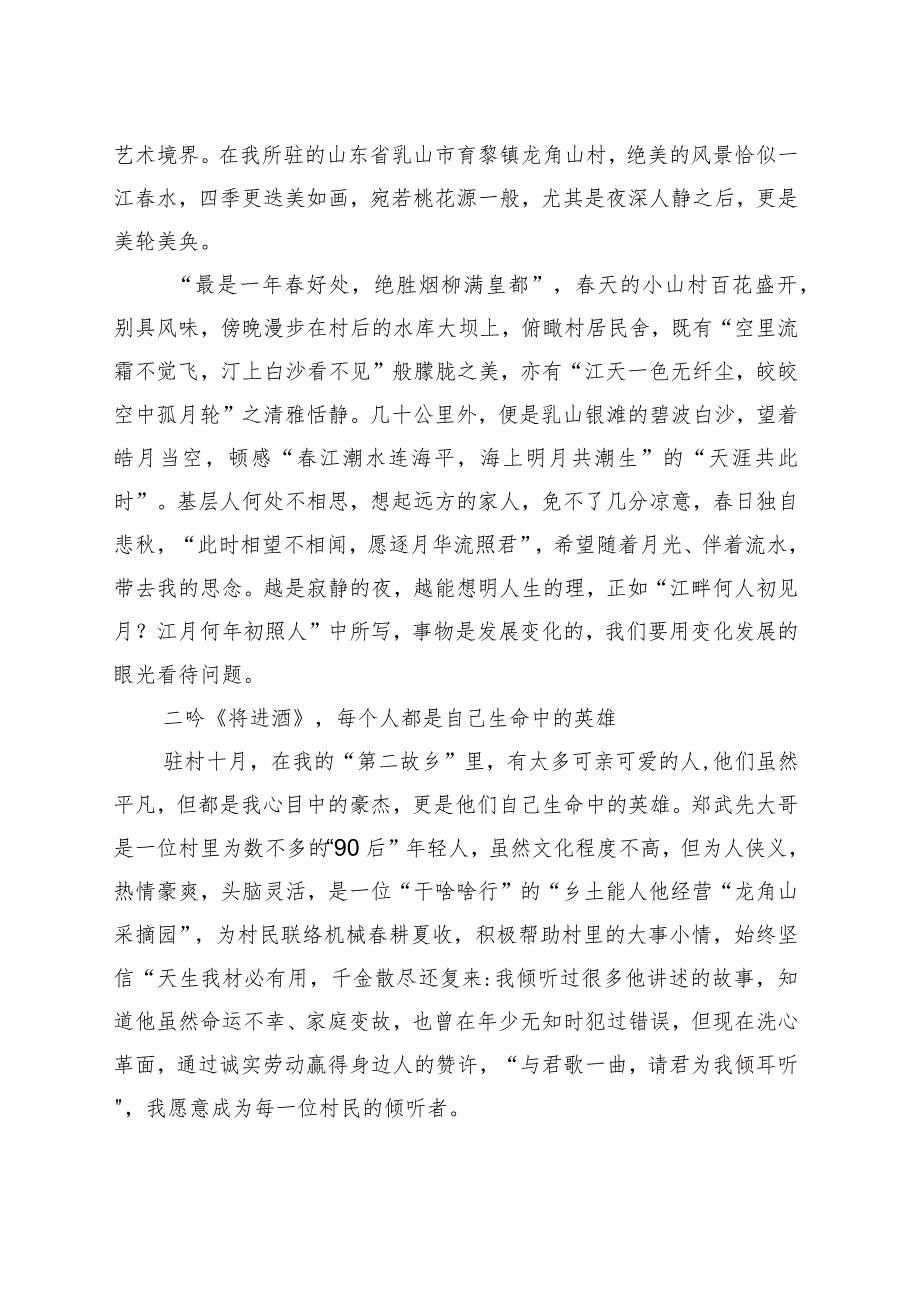 驻村手札：我在基层“吟唐诗”.docx_第2页