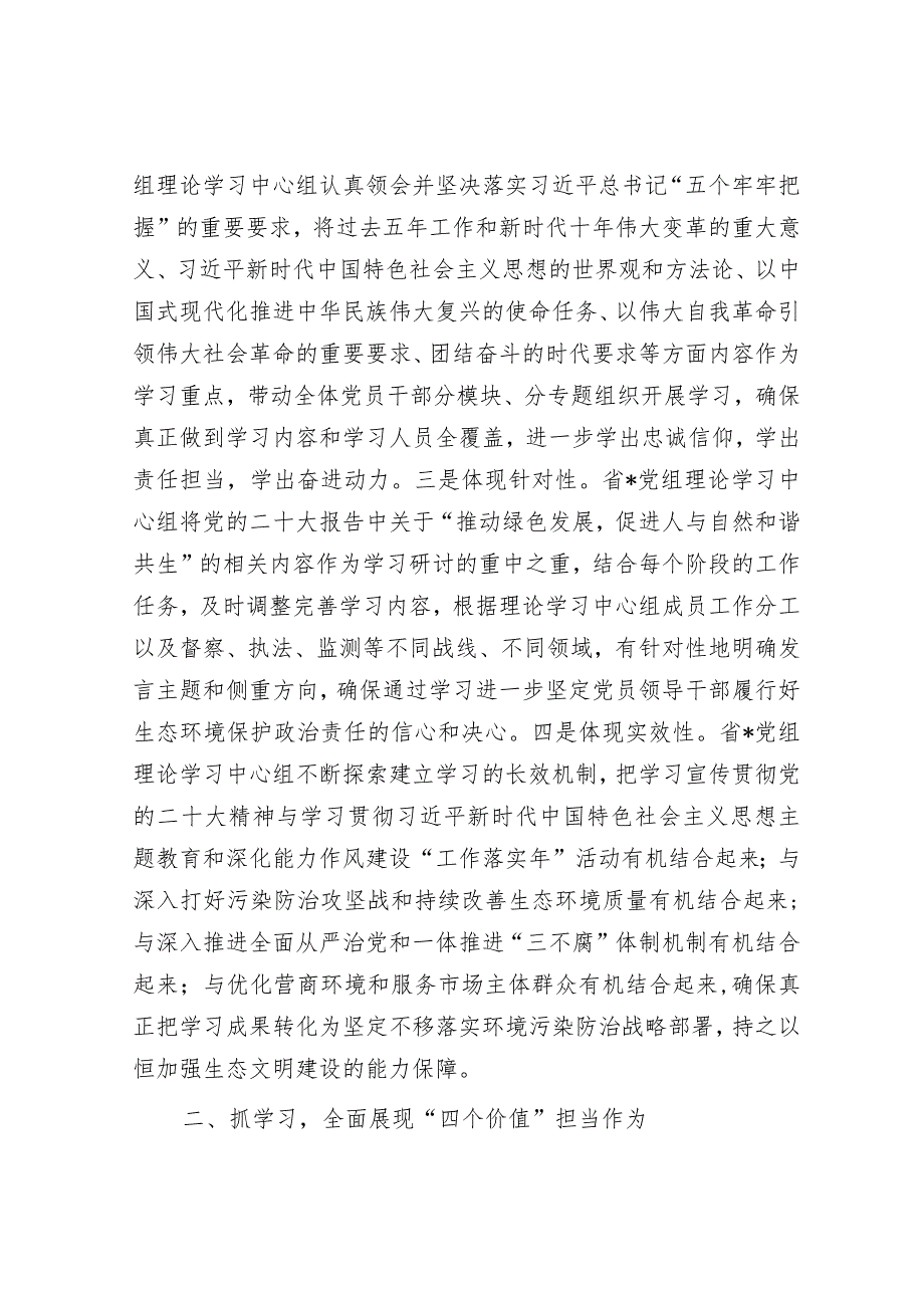 党组理论学习中心组学习贯彻党的大会精神工作总结材料.docx_第2页