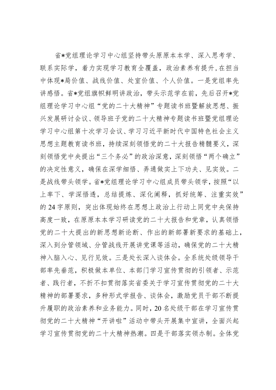 党组理论学习中心组学习贯彻党的大会精神工作总结材料.docx_第3页