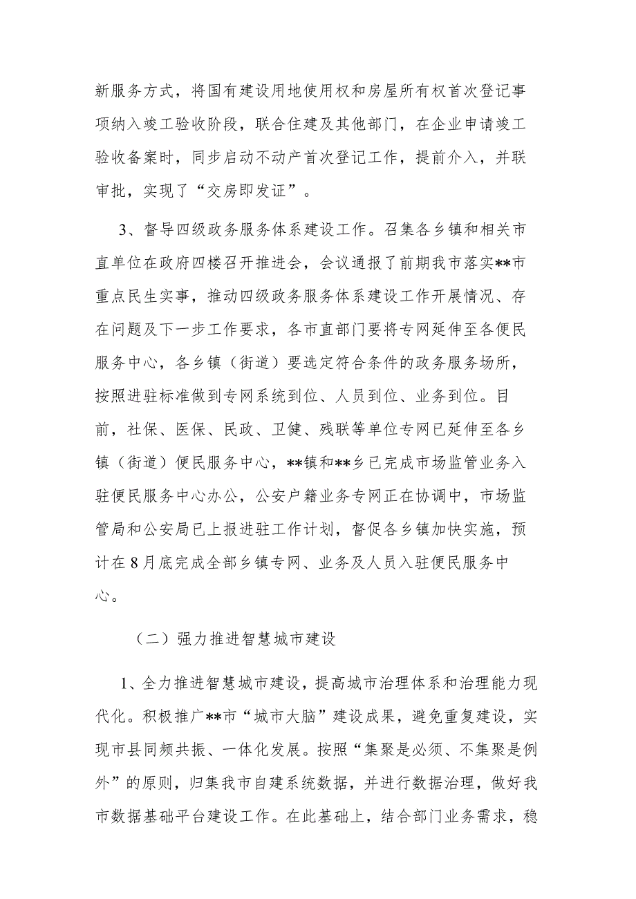 政务服务和大数据管理局2023年上半年工作总结及下半年工作谋划(二篇).docx_第3页