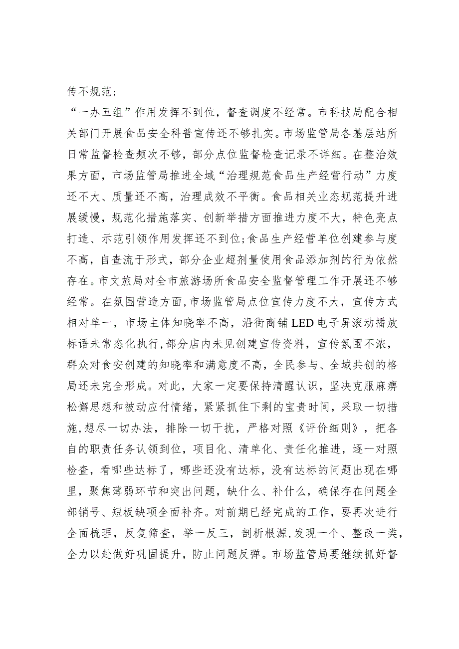 在2023年市食药安委第三次会议上的讲话.docx_第3页