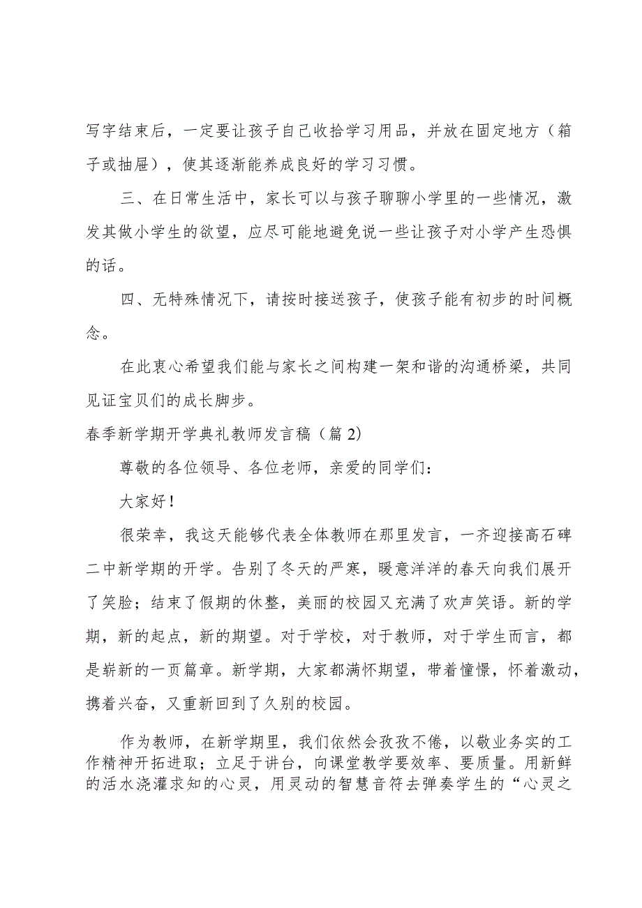 春季新学期开学典礼教师发言稿(集锦8篇).docx_第2页