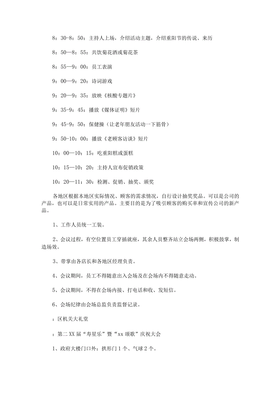 单位重阳节活动策划主题锦集.docx_第2页