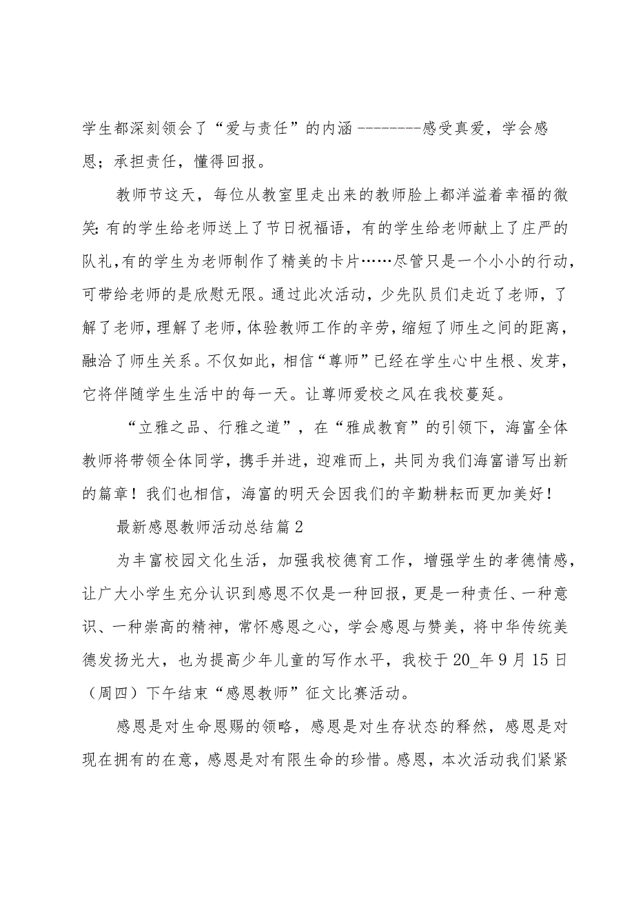 感恩教师活动总结（18篇）.docx_第2页