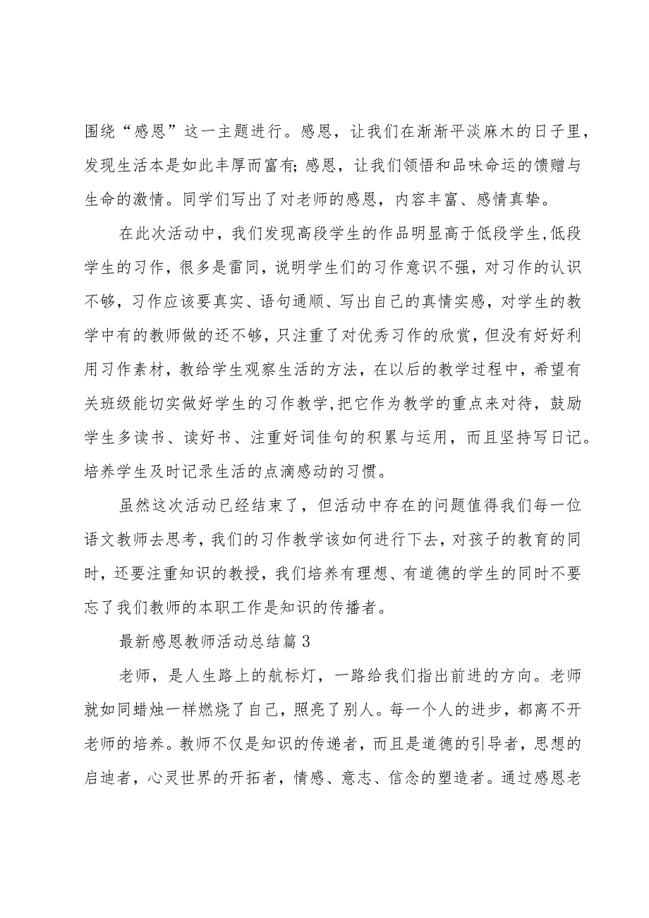 感恩教师活动总结（18篇）.docx_第3页