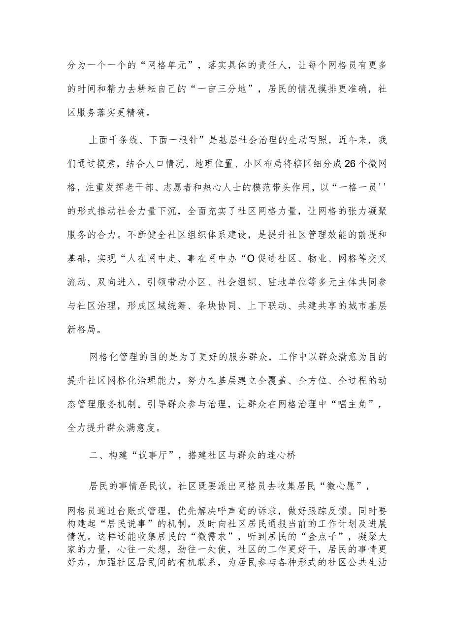 加强和创新社区治理专题党课讲稿供借鉴.docx_第2页