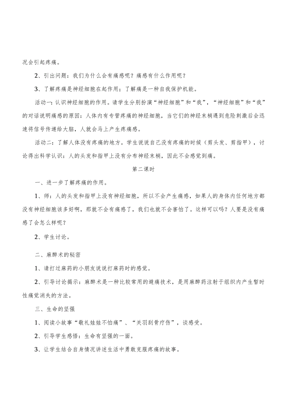 小学二年级上册《生命生态与安全》教案【人教版川教版】.docx_第2页