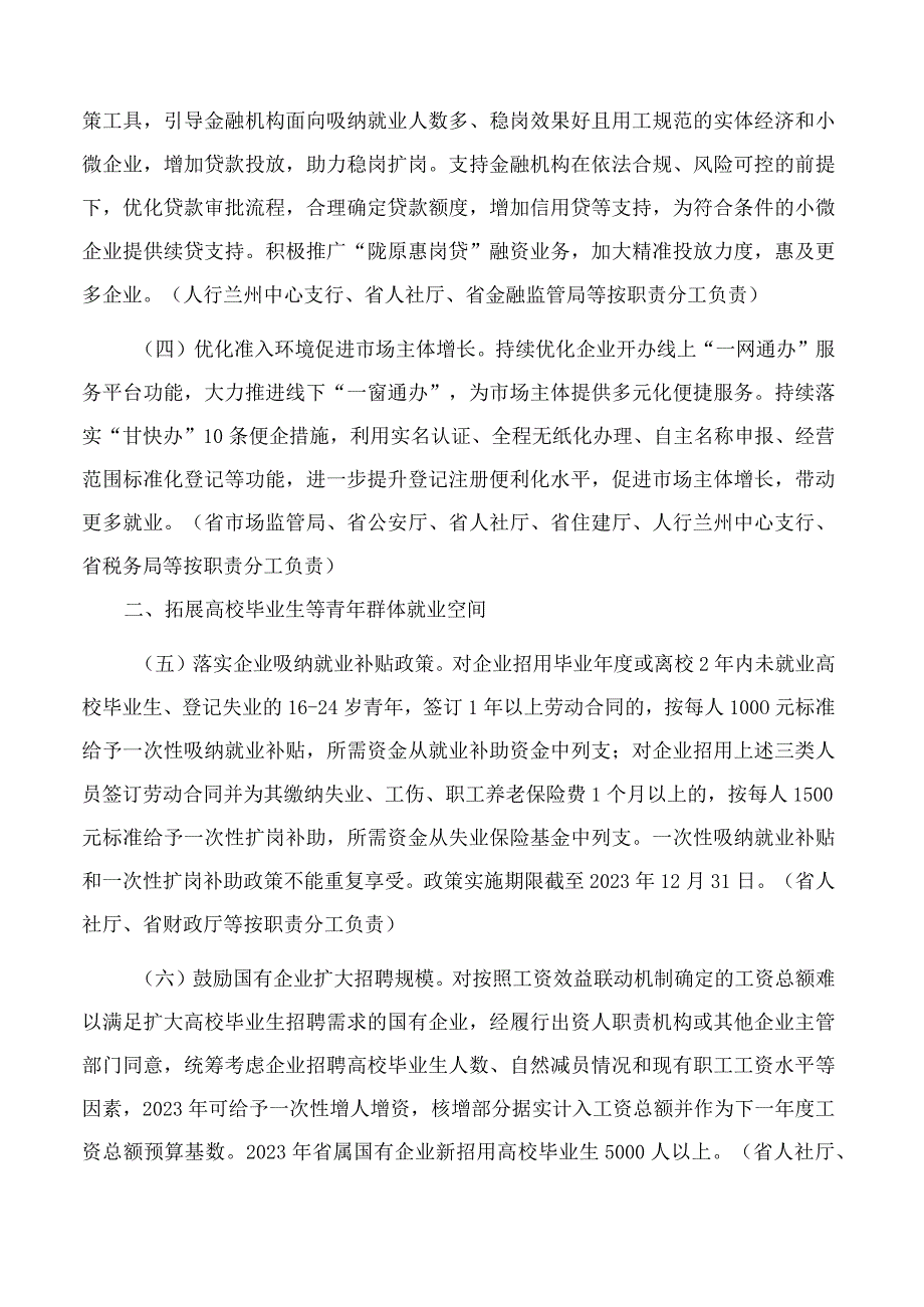 甘肃省人民政府办公厅关于落实稳就业政策措施全力促发展惠民生的通知.docx_第2页