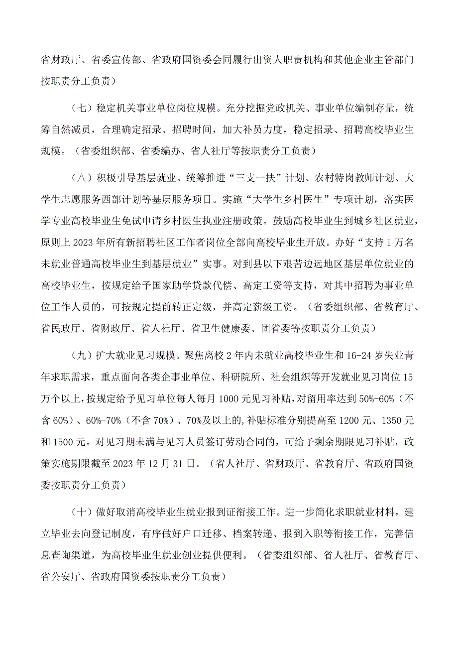 甘肃省人民政府办公厅关于落实稳就业政策措施全力促发展惠民生的通知.docx_第3页