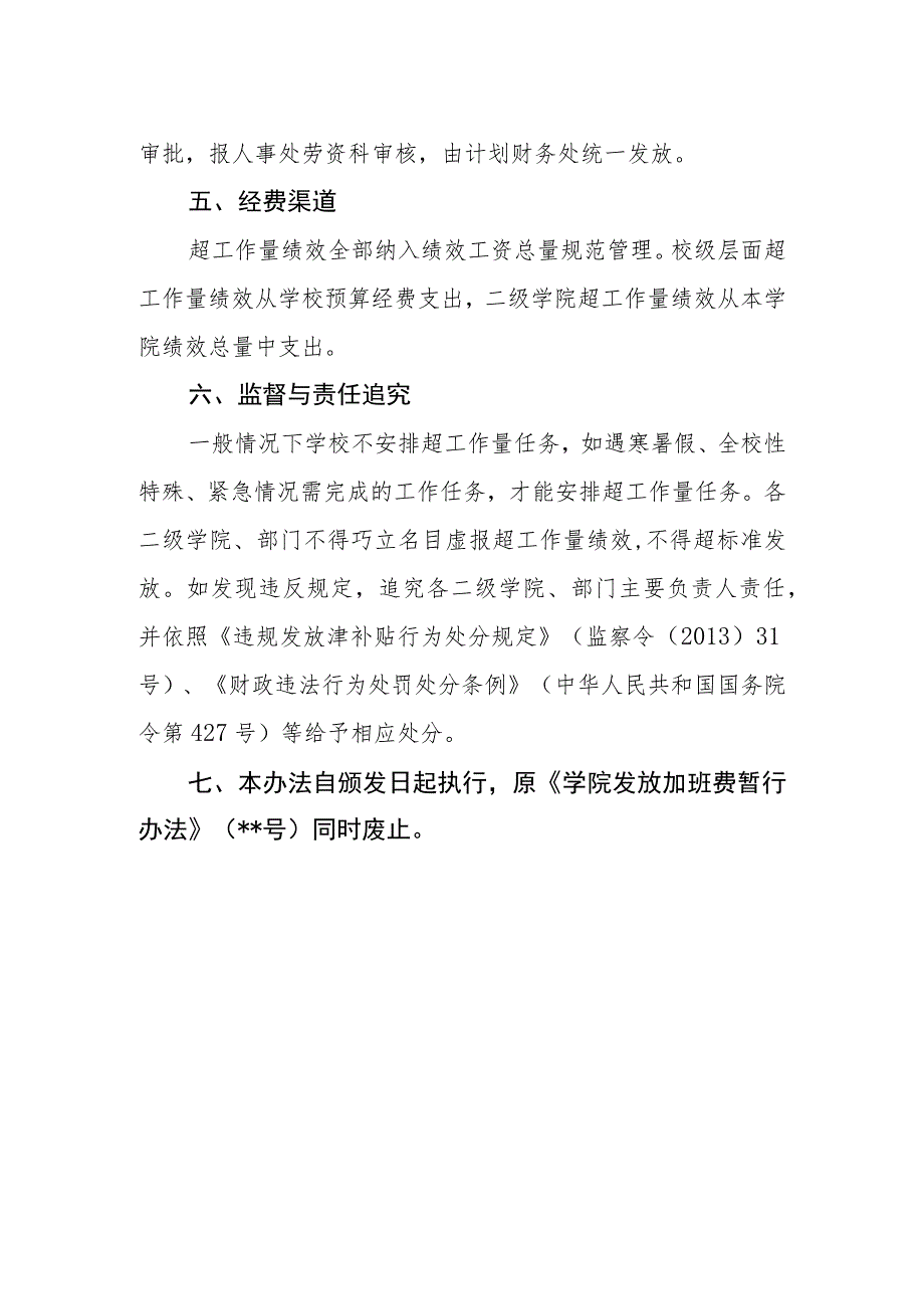 学院发放超工作量绩效暂行办法.docx_第2页