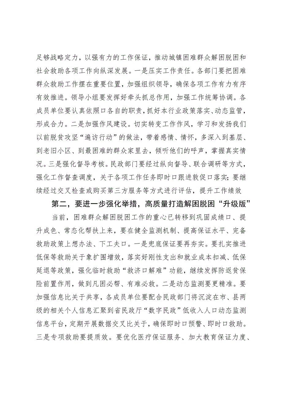 在未成年人保护工作委员会第二次会议上的讲话.docx_第2页