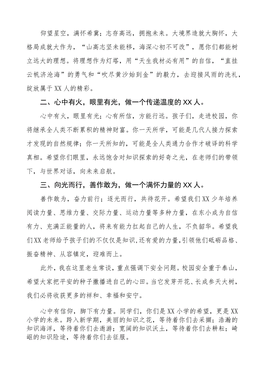 校长在2023年秋季学期开学典礼上的讲话稿四篇合集.docx_第2页