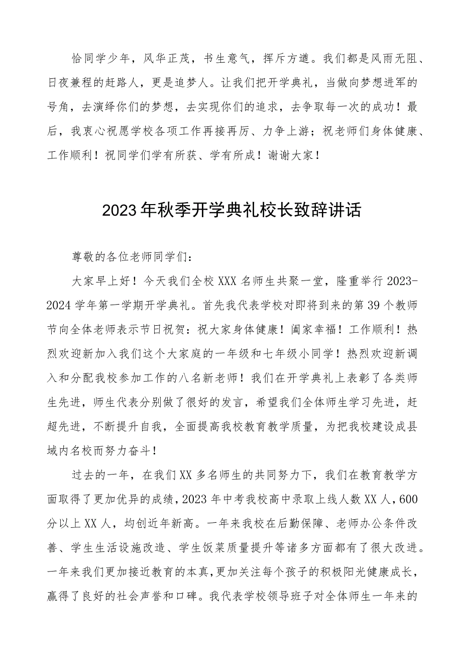 校长在2023年秋季学期开学典礼上的讲话稿四篇合集.docx_第3页