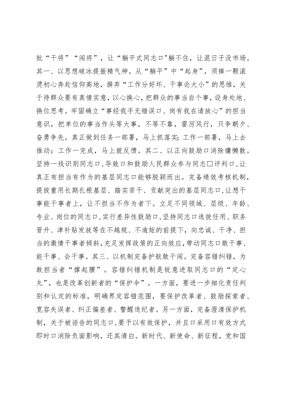 躺平式干部调研报告：浅谈“躺平式”干部的由来和消除.docx_第3页