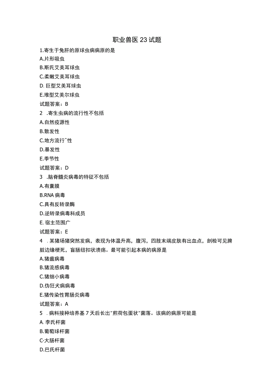 职业兽医23试题.docx_第1页