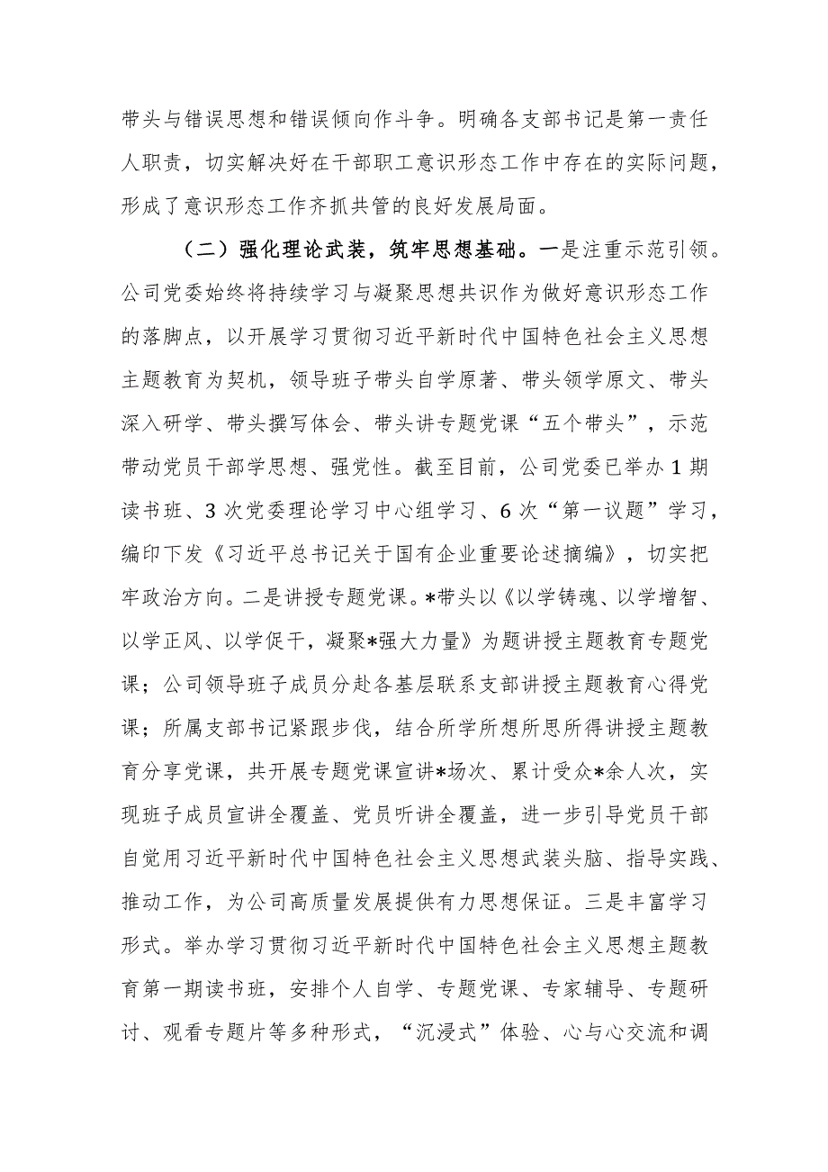 （2篇）2023国企上半年意识形态工作责任制落实情况报告.docx_第2页