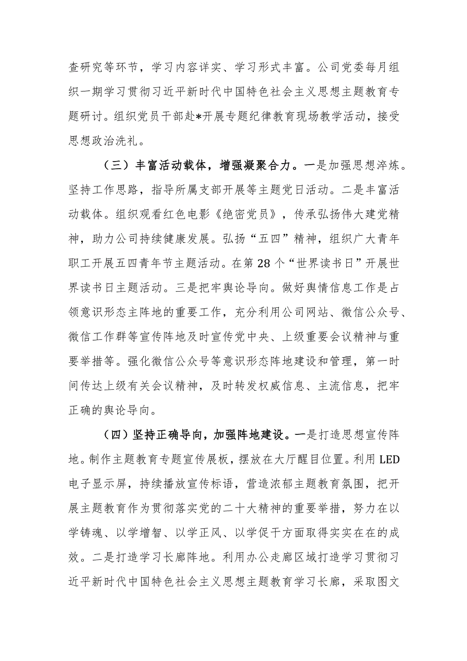 （2篇）2023国企上半年意识形态工作责任制落实情况报告.docx_第3页