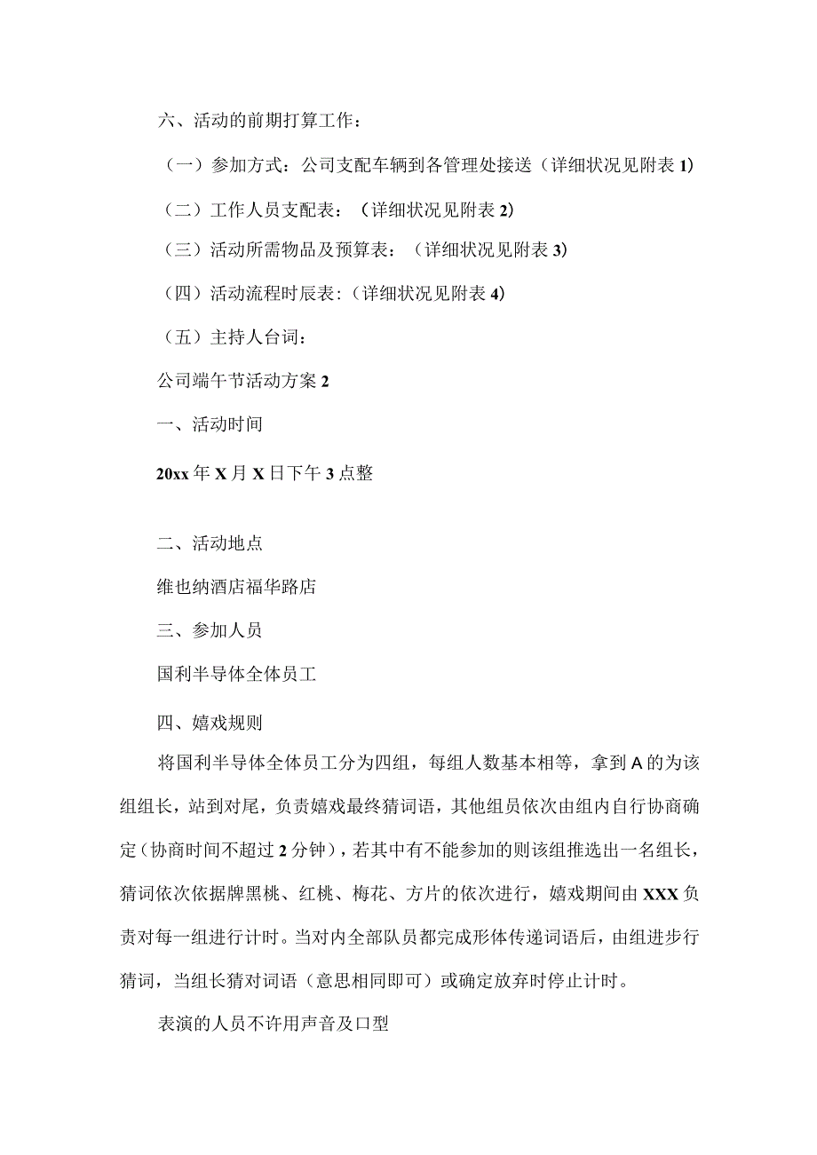 公司端午节活动方案（精选6篇）.docx_第2页