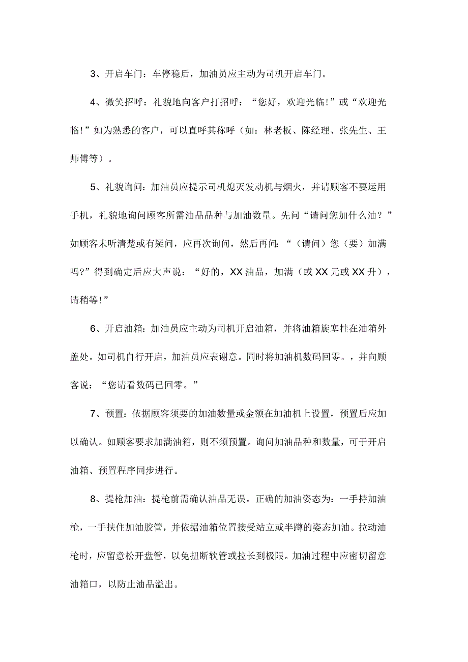 加油站员工培训内容.docx_第2页