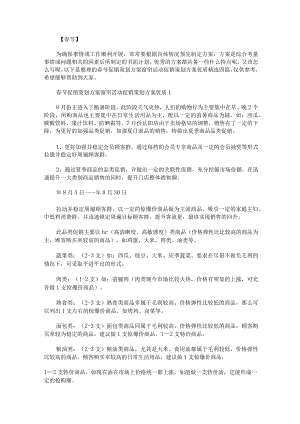 春节促销策划方案窗帘活动促销策划方案优质.docx