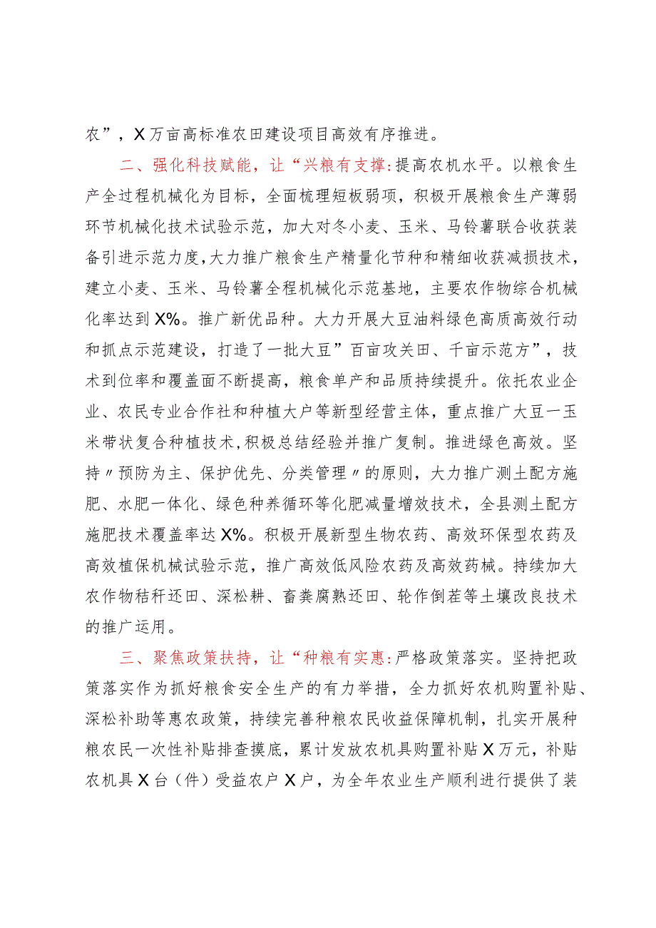 保障粮食安全典型材料（百）.docx_第2页