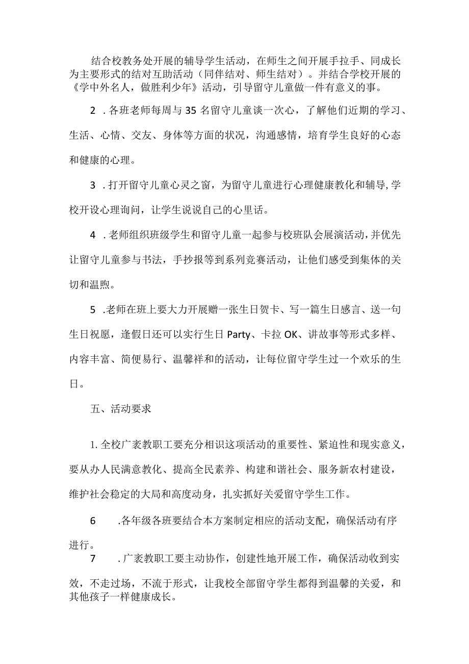 关爱留守儿心得体会童_关爱留守儿童活动方案.docx_第2页