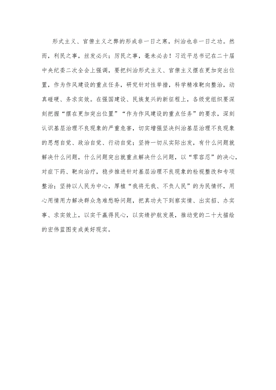 领会中央纪委国家监委对十起加重基层负担的形式主义、官僚主义典型问题通报中心组学习发言.docx_第3页