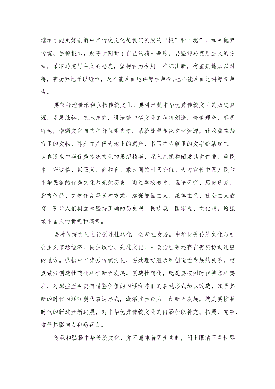 （6篇）2023文化自信文化强国学习心得体会范文汇编.docx_第3页