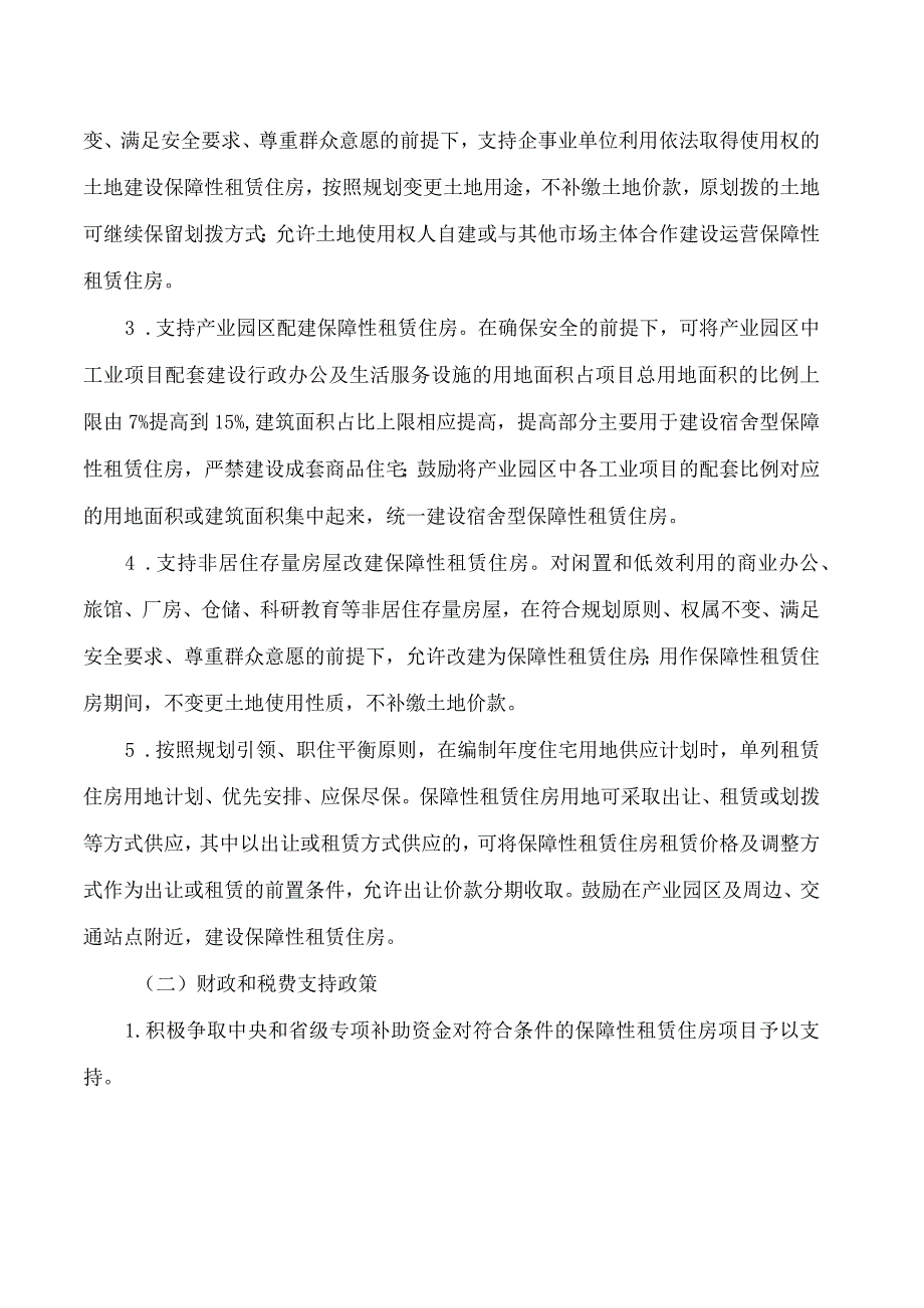 商丘市人民政府办公室关于加快发展保障性租赁住房的实施意见.docx_第3页